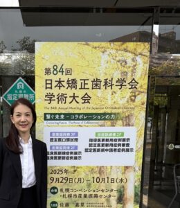 日本矯正歯科学会学術大会札幌